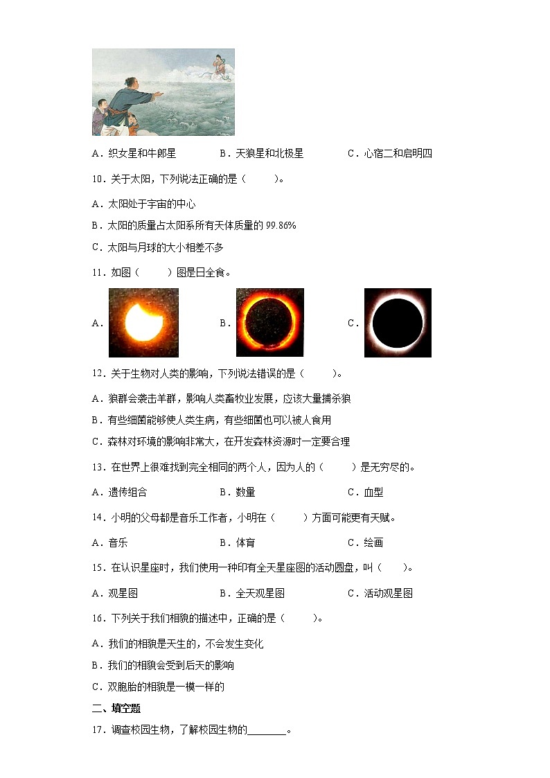 人教鄂教版六年级下册科学期末试卷1（含答案）02