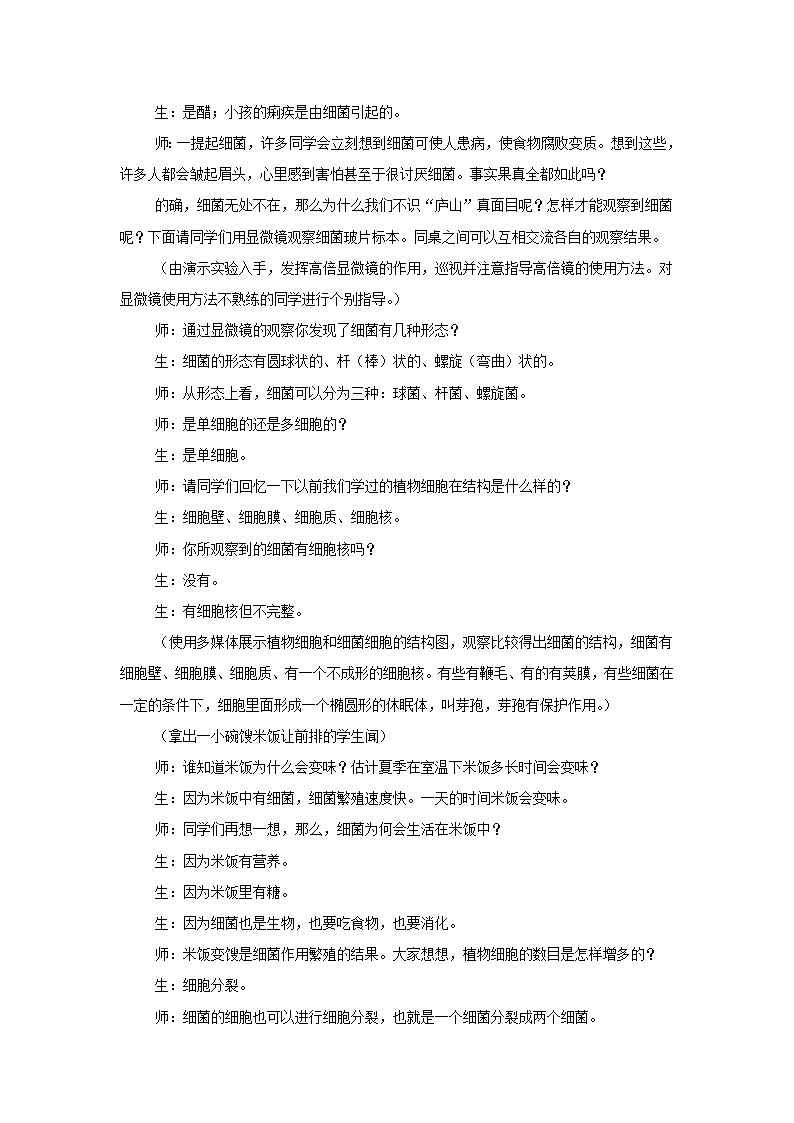 青岛版六三制6上科学《2 细菌》教案2第2页