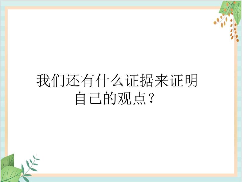 青岛版六三制6上科学《7 铁生锈》课件105