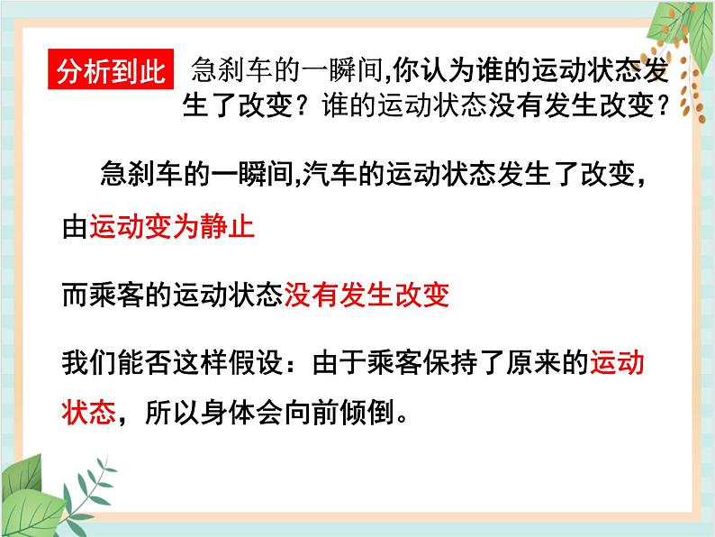 青岛版六三制6上科学《11 改变物体运动状态》课件203