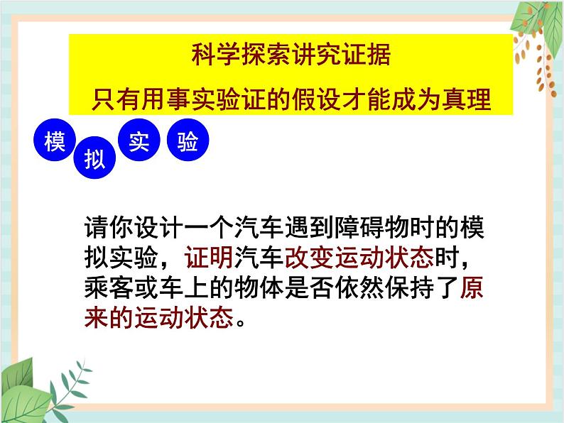 青岛版六三制6上科学《11 改变物体运动状态》课件205