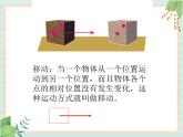 青岛版六三制6上科学《12 物体的运动方式》课件2