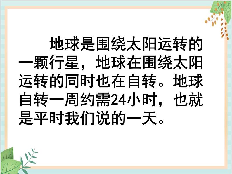 青岛版六三制6上科学《14 白天与黑夜》课件1第2页