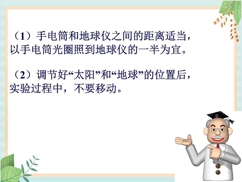 青岛版六三制6上科学《14 白天与黑夜》课件1第5页