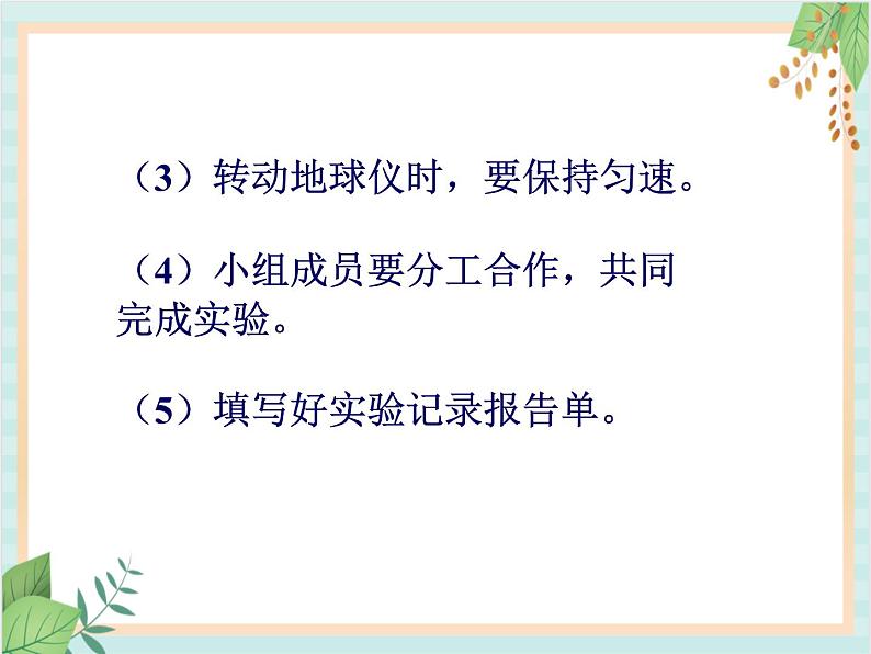 青岛版六三制6上科学《14 白天与黑夜》课件1第6页