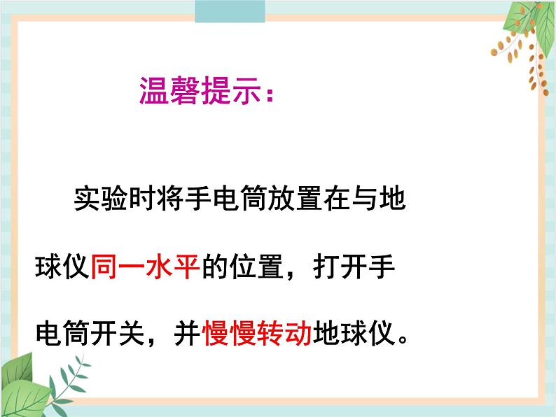 青岛版六三制6上科学《14 白天与黑夜》课件1第7页