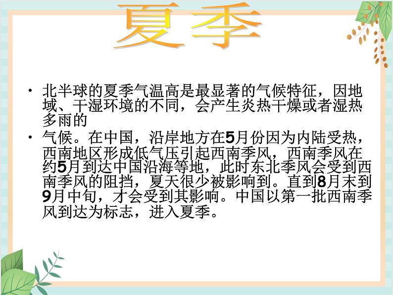 青岛版六三制6上科学《16 四季更替》课件104