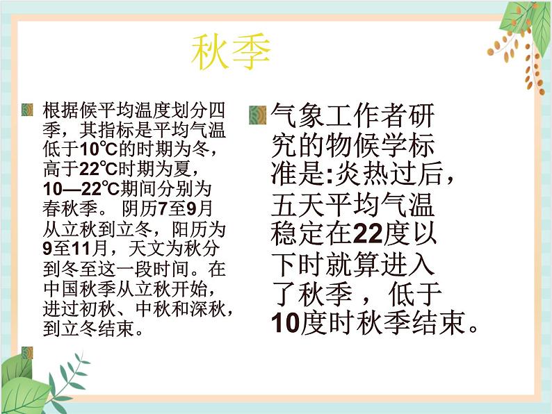 青岛版六三制6上科学《16 四季更替》课件105