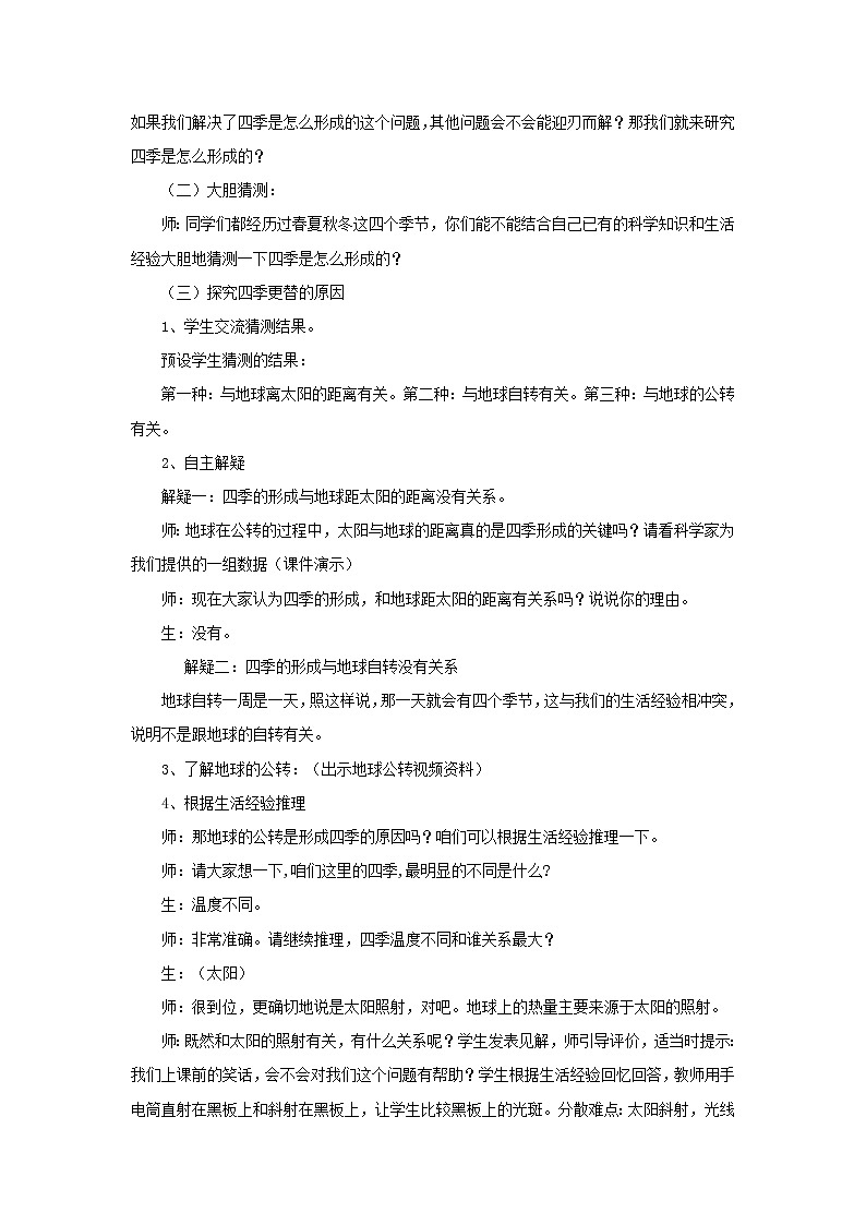 青岛版六三制6上科学《16 四季更替》教案1第2页