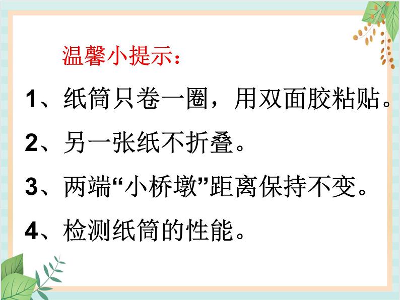 青岛版六三制6上科学《25 生物的启示》课件104