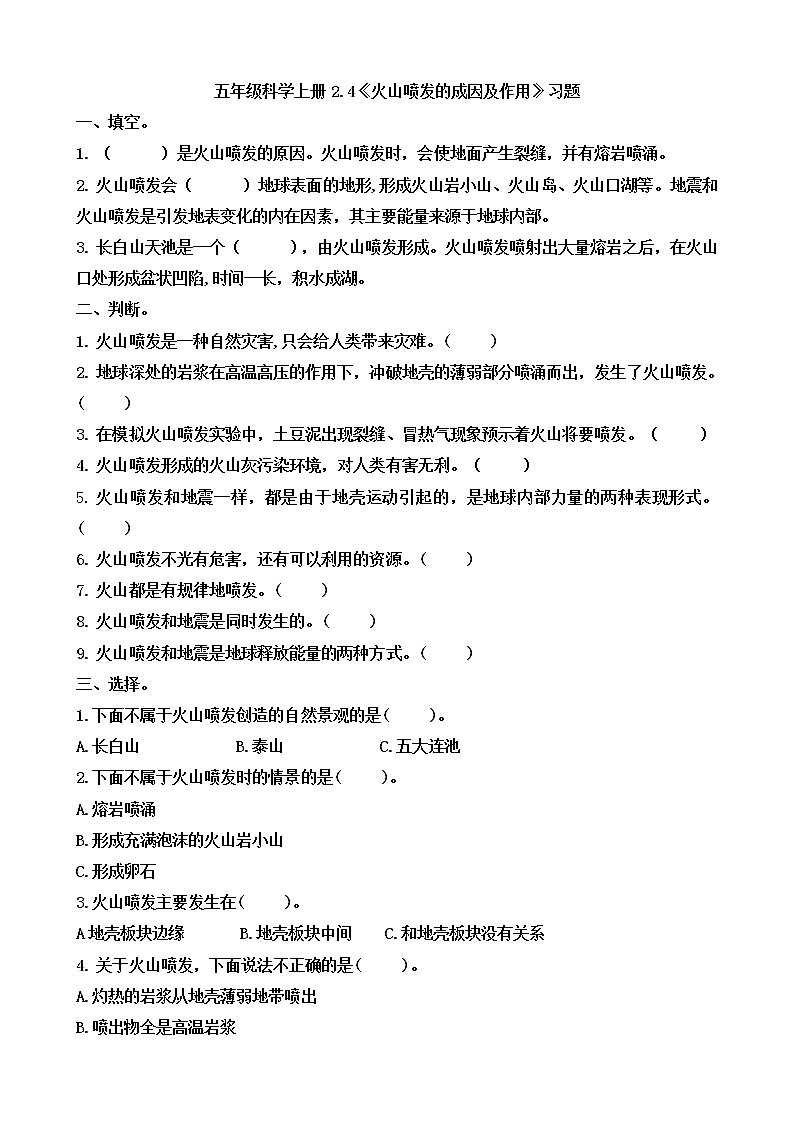 小学五年级科学上册 第二单元 第4课《火山喷发的成因及作用》课件+练习 （教科版2017）01