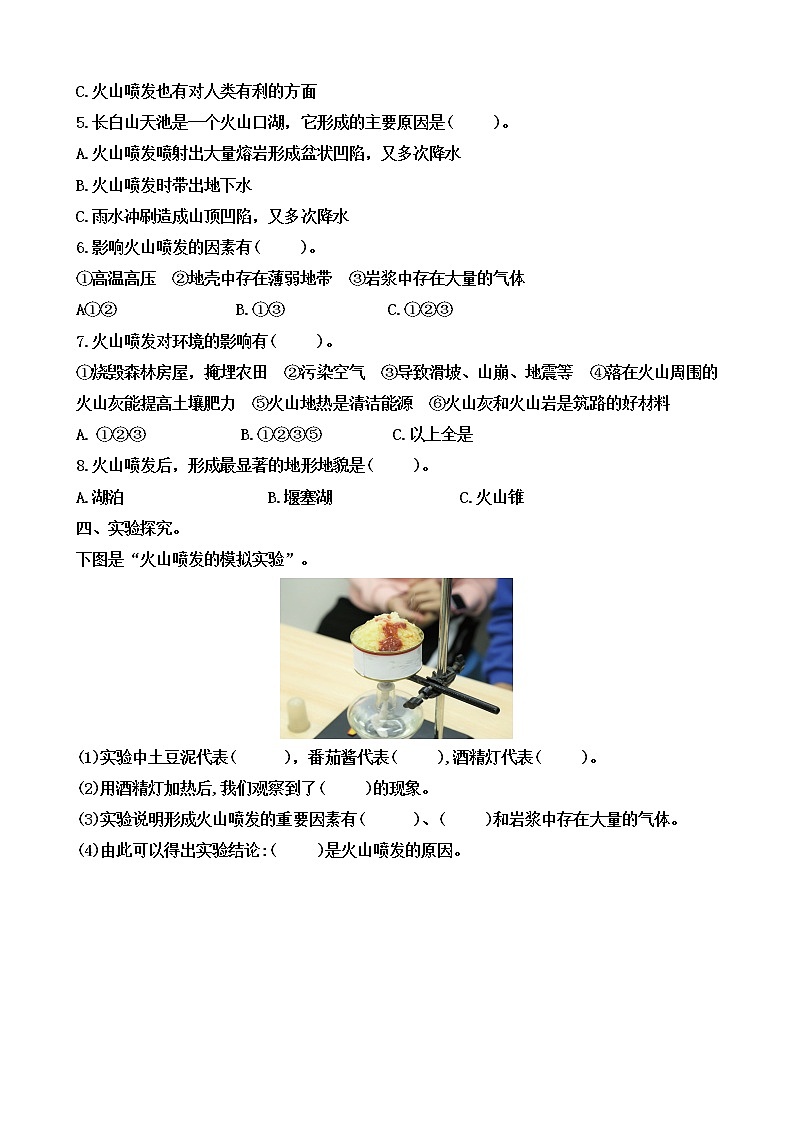 小学五年级科学上册 第二单元 第4课《火山喷发的成因及作用》课件+练习 （教科版2017）02