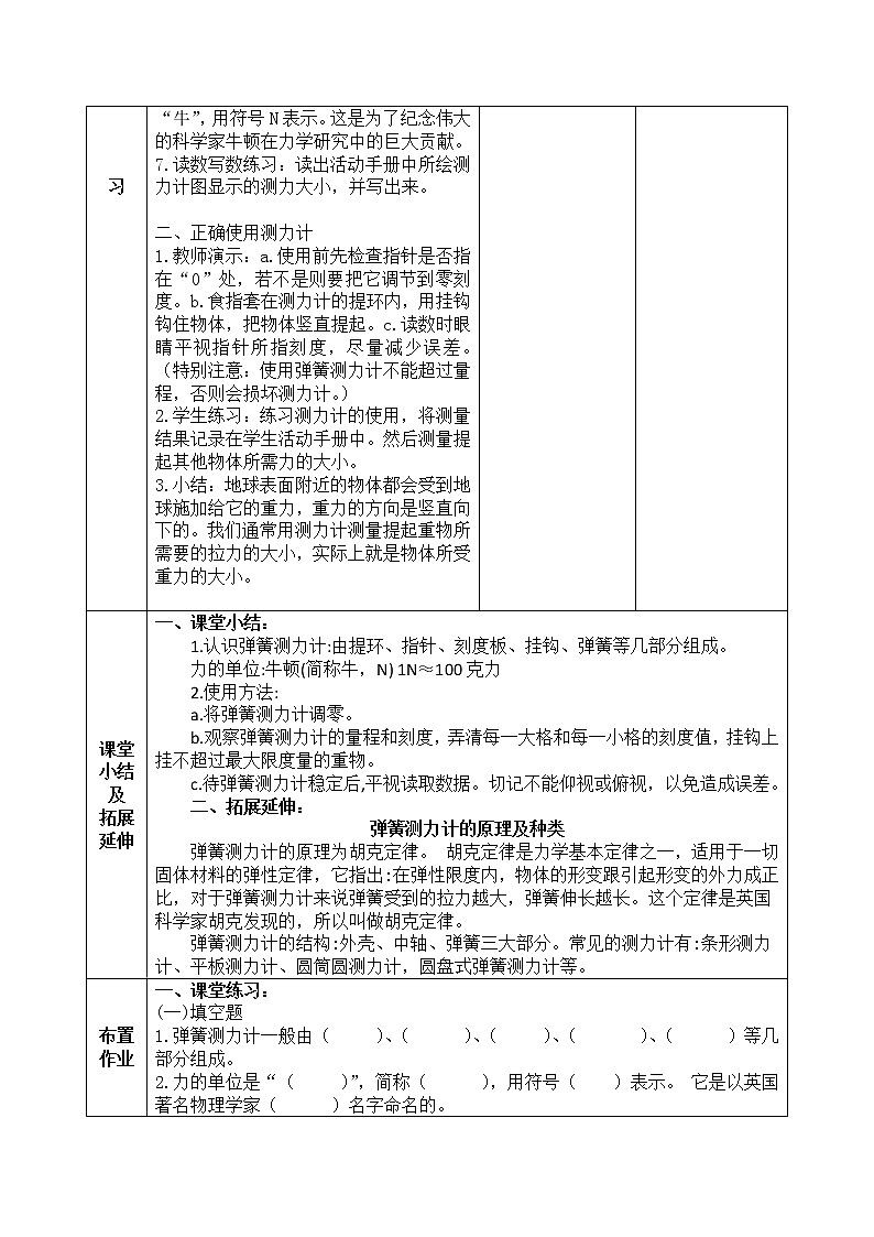 湘科2017版四年级上册第l五单元5.《怎样测量力的大小》课件+教学设计+练习及答案+视频素材02