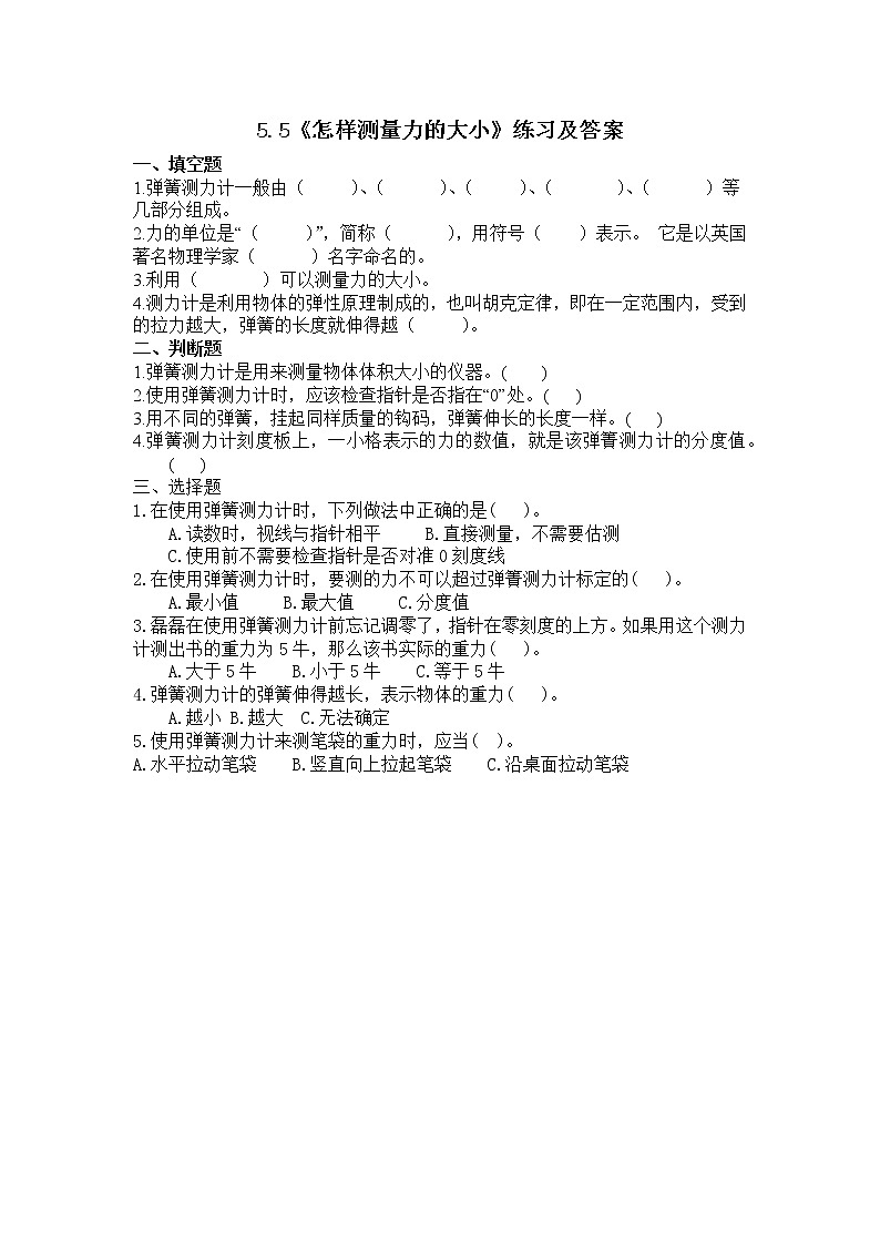 湘科2017版四年级上册第l五单元5.《怎样测量力的大小》课件+教学设计+练习及答案+视频素材01