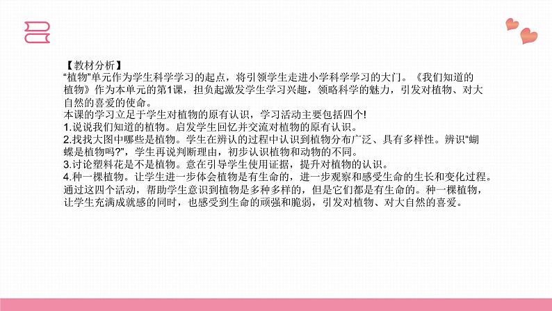 教科版科学一年级上册 第一单元植物  1.我们知道的植物  课件02