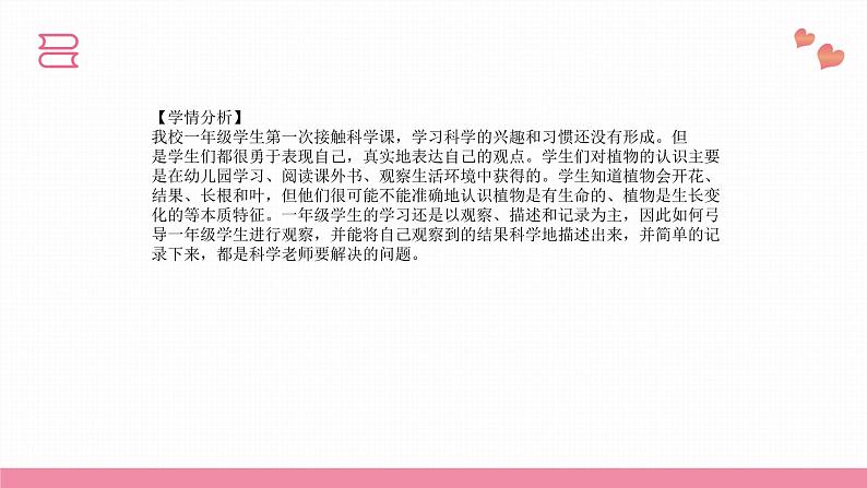 教科版科学一年级上册 第一单元植物  1.我们知道的植物  课件03