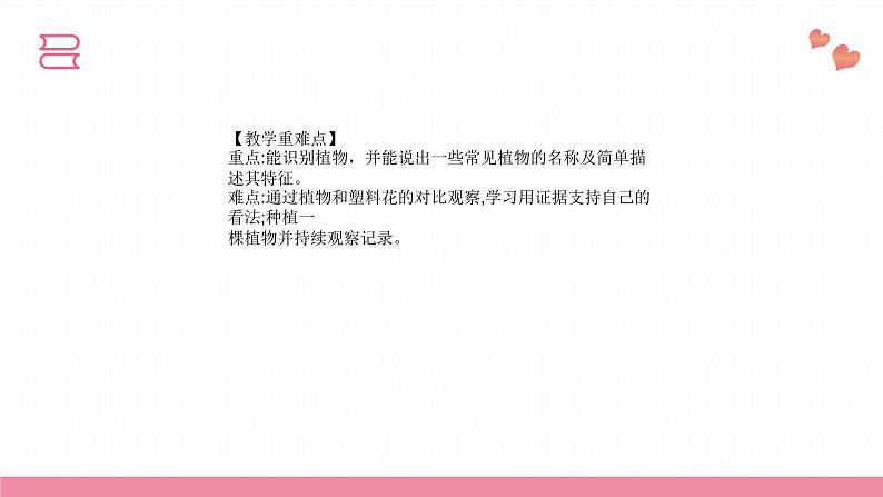 教科版科学一年级上册 第一单元植物  1.我们知道的植物  课件05