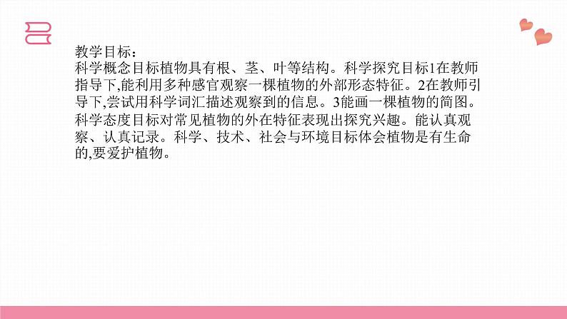 教科版科学一年级上册 第一单元植物  2.观察一颗植物  课件第2页