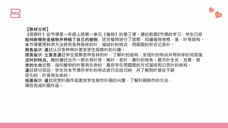 教科版科学一年级上册 第一单元植物  3.观察叶  课件02