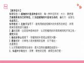教科版科學(xué)一年級(jí)上冊(cè) 第一單元植物  3.觀察葉  課件