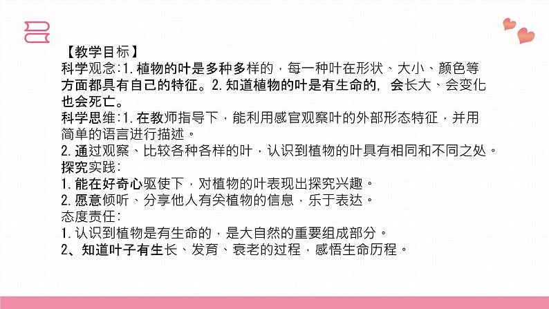 教科版科学一年级上册 第一单元植物  3.观察叶  课件04