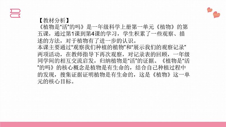 教科版科学一年级上册 第一单元植物  5.植物是“活”的吗  课件02