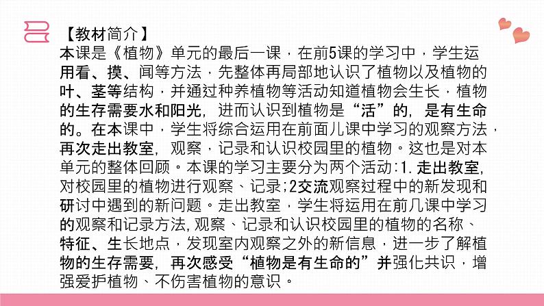 教科版科学一年级上册 第一单元植物  6.校园里的植物  课件02