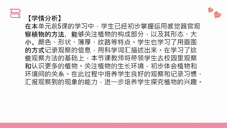 教科版科学一年级上册 第一单元植物  6.校园里的植物  课件03