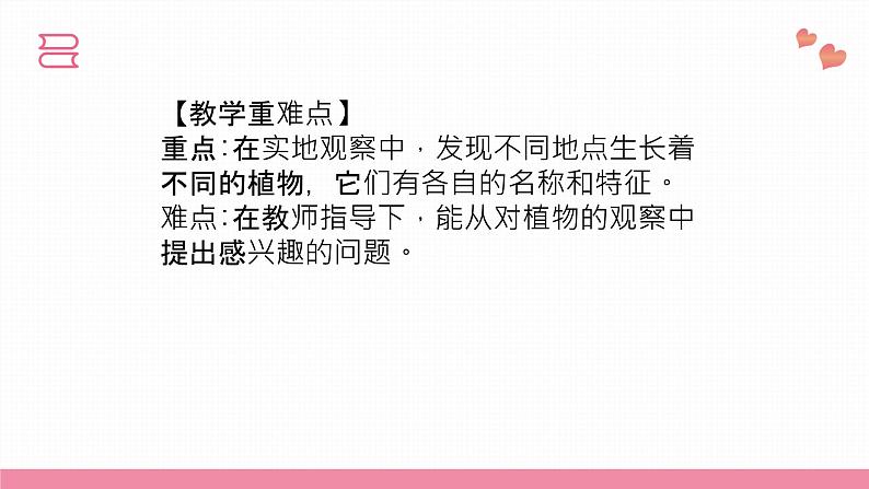 教科版科学一年级上册 第一单元植物  6.校园里的植物  课件05