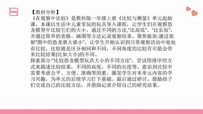 教科版科学一年级上册 第二单元  比较与测量  1.在观察中比较  课件02