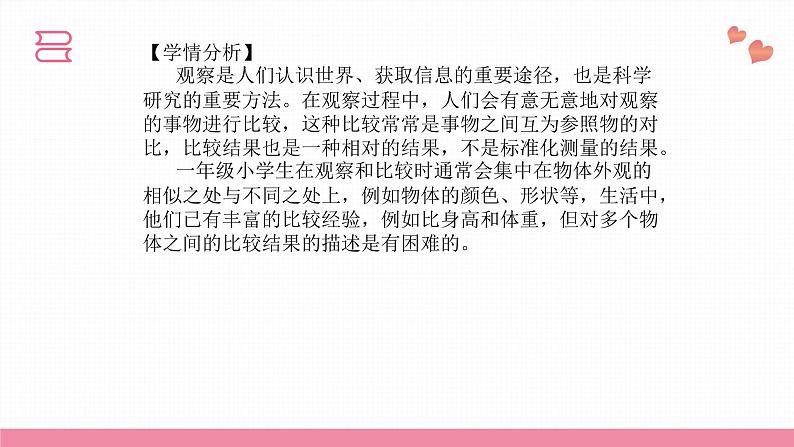 教科版科学一年级上册 第二单元  比较与测量  1.在观察中比较  课件03