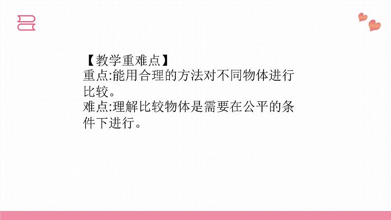 教科版科学一年级上册 第二单元  比较与测量  1.在观察中比较  课件05