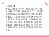 教科版科学一年级上册 第二单元  比较与测量  2.起点和终点  课件