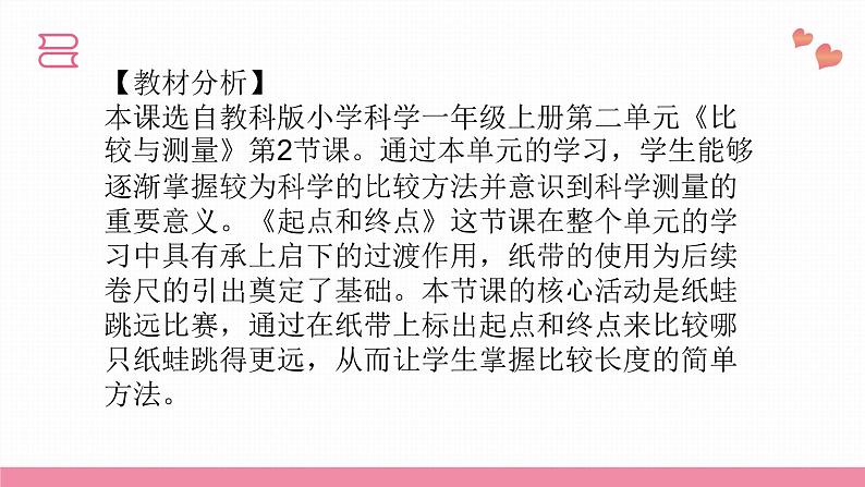 教科版科学一年级上册 第二单元  比较与测量  2.起点和终点  课件02