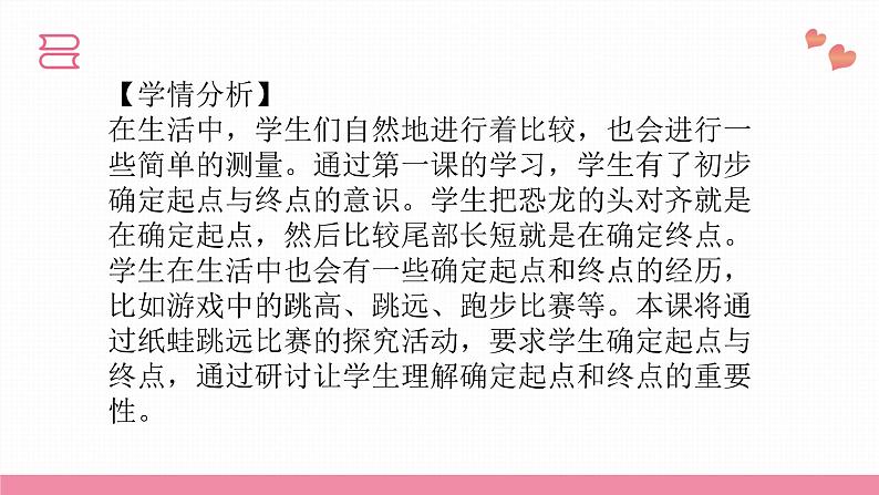 教科版科学一年级上册 第二单元  比较与测量  2.起点和终点  课件03