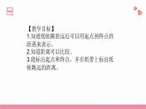 教科版科学一年级上册 第二单元  比较与测量  2.起点和终点  课件