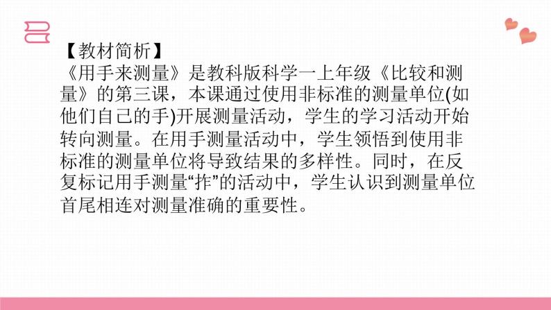 教科版科学一年级上册 第二单元  比较与测量  3.用手来测量  课件02