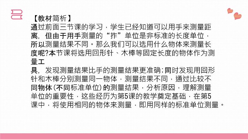 教科版科学一年级上册 第二单元  比较与测量  4.用不同的物体来测量  课件02