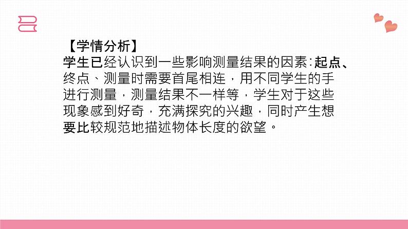 教科版科学一年级上册 第二单元  比较与测量  4.用不同的物体来测量  课件03