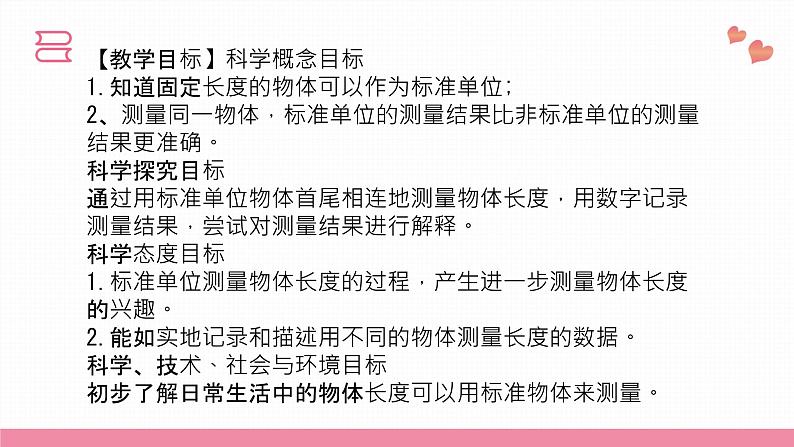 教科版科学一年级上册 第二单元  比较与测量  4.用不同的物体来测量  课件04