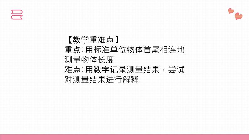 教科版科学一年级上册 第二单元  比较与测量  4.用不同的物体来测量  课件05