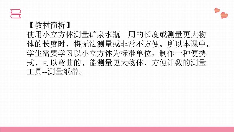 教科版科学一年级上册 第二单元  比较与测量  6.做一个测量纸带  课件02