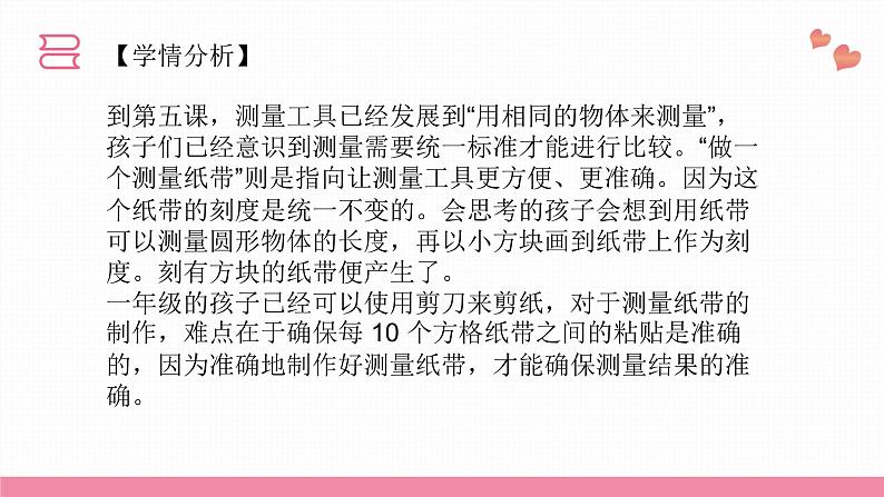 教科版科学一年级上册 第二单元  比较与测量  6.做一个测量纸带  课件03