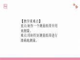 教科版科学一年级上册 第二单元  比较与测量  6.做一个测量纸带  课件