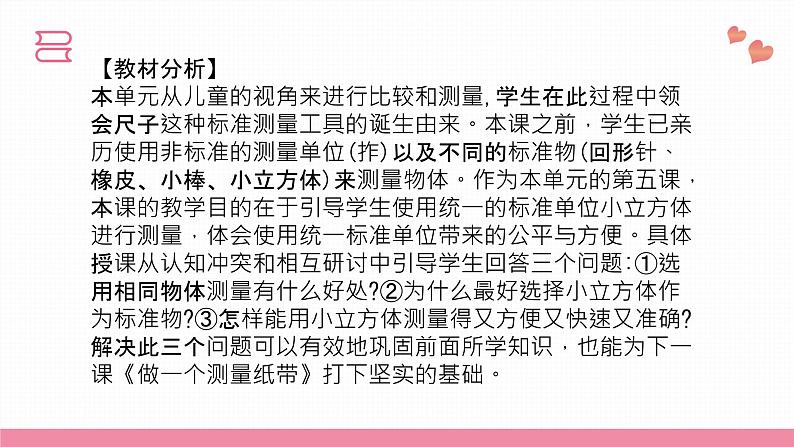 教科版科学一年级上册 第二单元  比较与测量  5.用相同的物体来测量  课件02