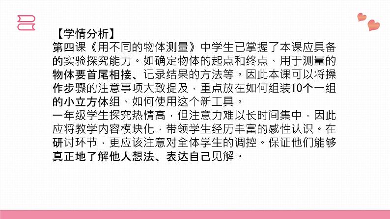 教科版科学一年级上册 第二单元  比较与测量  5.用相同的物体来测量  课件03