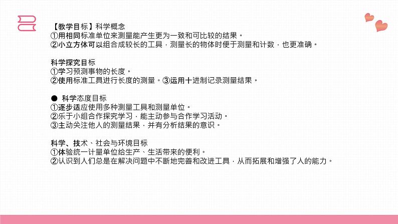 教科版科学一年级上册 第二单元  比较与测量  5.用相同的物体来测量  课件04