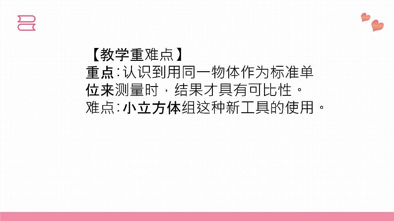 教科版科学一年级上册 第二单元  比较与测量  5.用相同的物体来测量  课件05