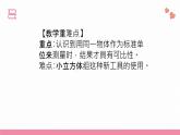 教科版科学一年级上册 第二单元  比较与测量  5.用相同的物体来测量  课件