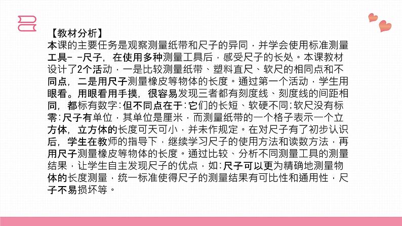 教科版科学一年级上册 第二单元  比较与测量  7.比较测量纸带和尺子  课件02